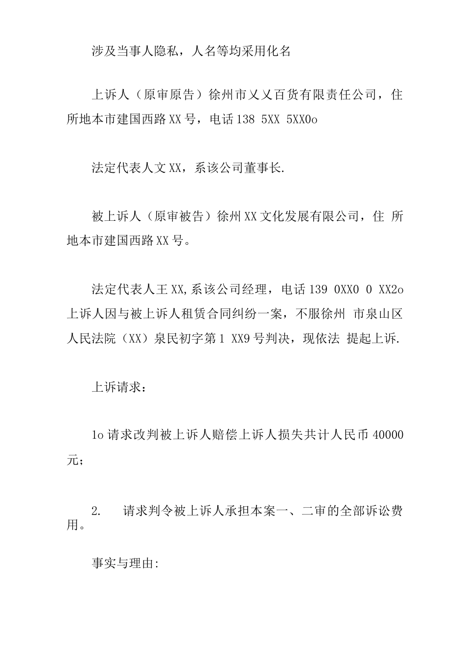 房屋租赁合同无效上诉状_第3页