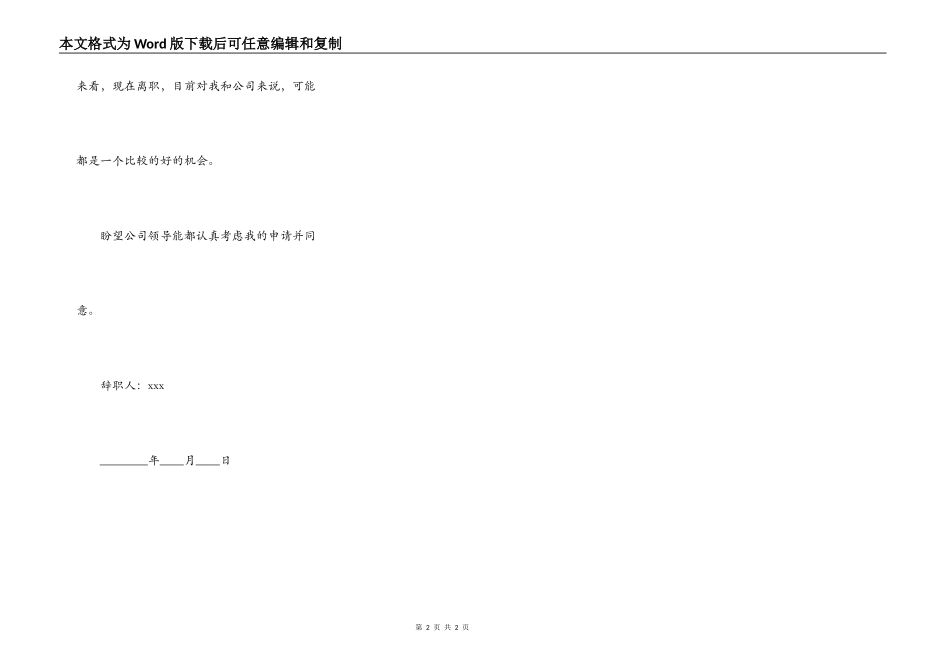 合同到期辞职申请书范文_第2页