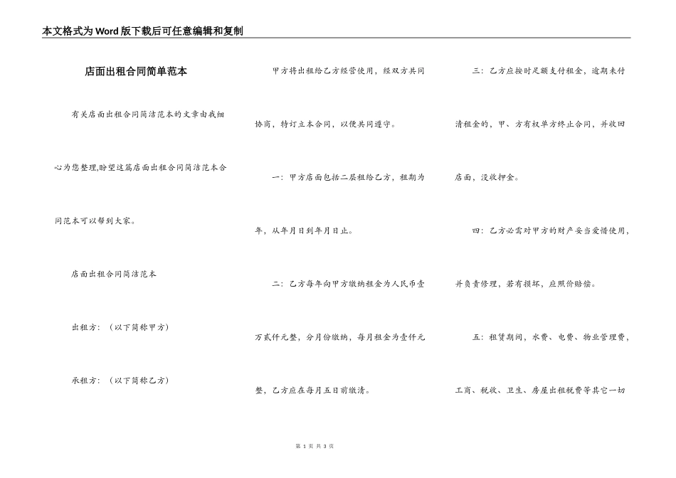 店面出租合同简单范本_第1页