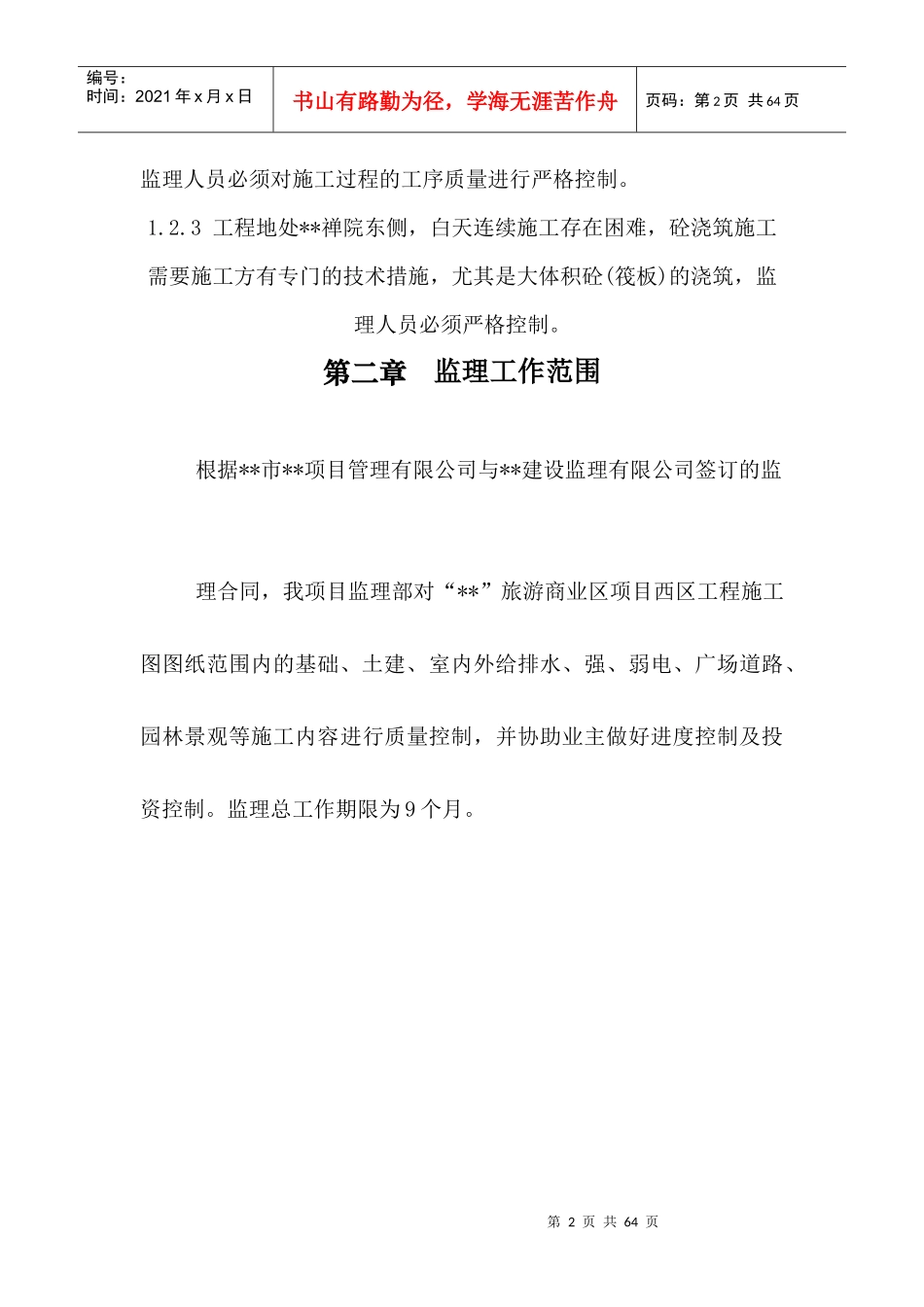 仿古建筑监理实施细则_第2页