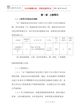 仿古建筑监理实施细则