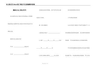 最新水电工程合同书