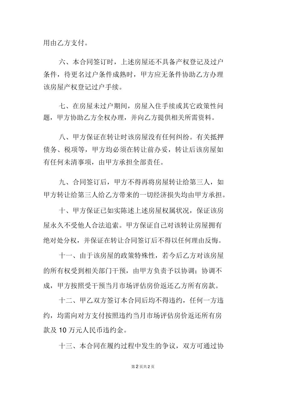 廉租房买卖合同_第2页