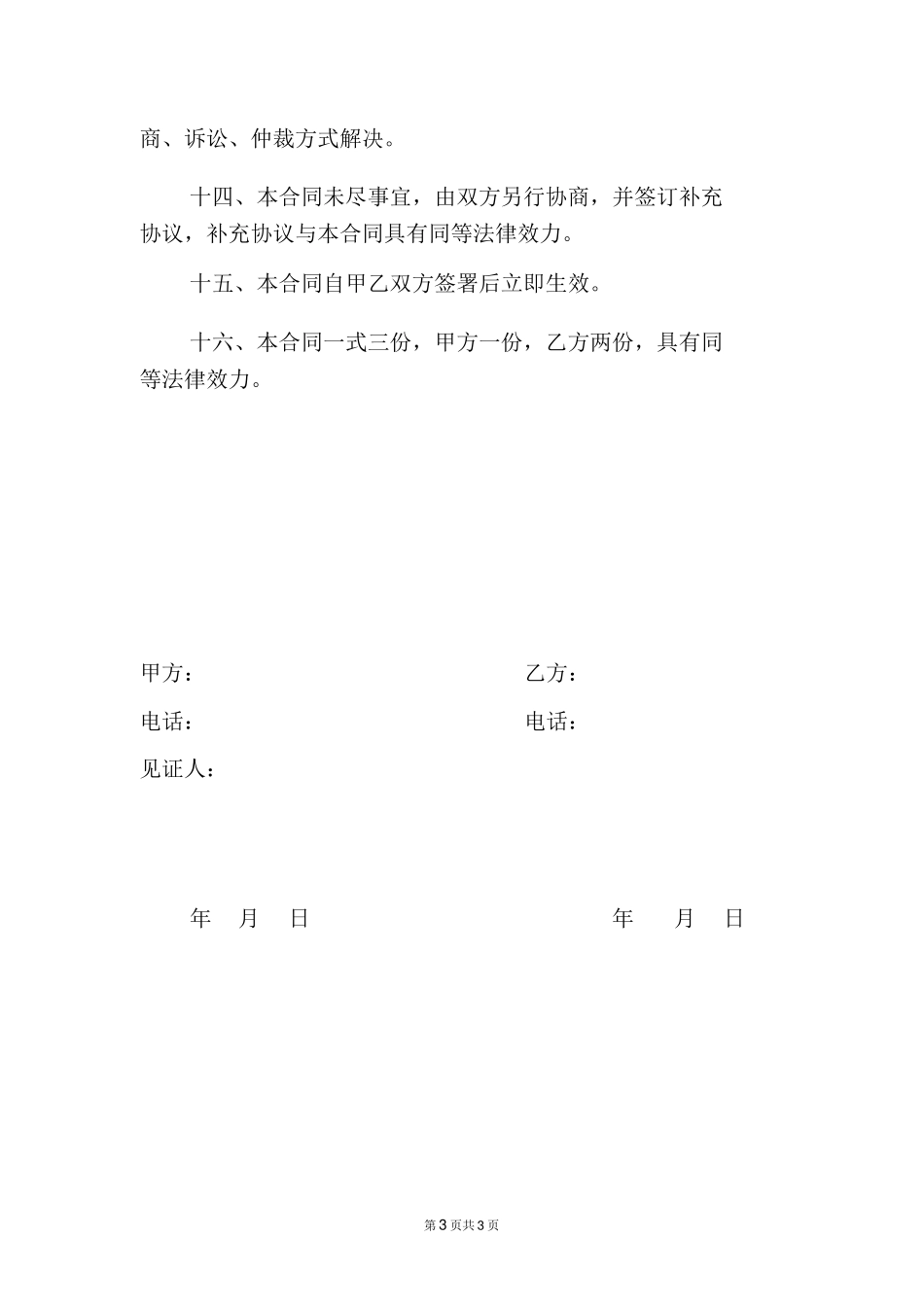 廉租房买卖合同_第3页