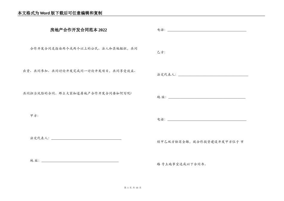 房地产合作开发合同范本2022_第1页