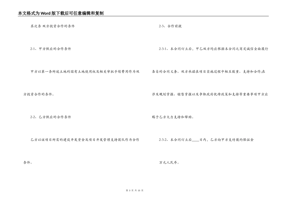 房地产合作开发合同范本2022_第3页
