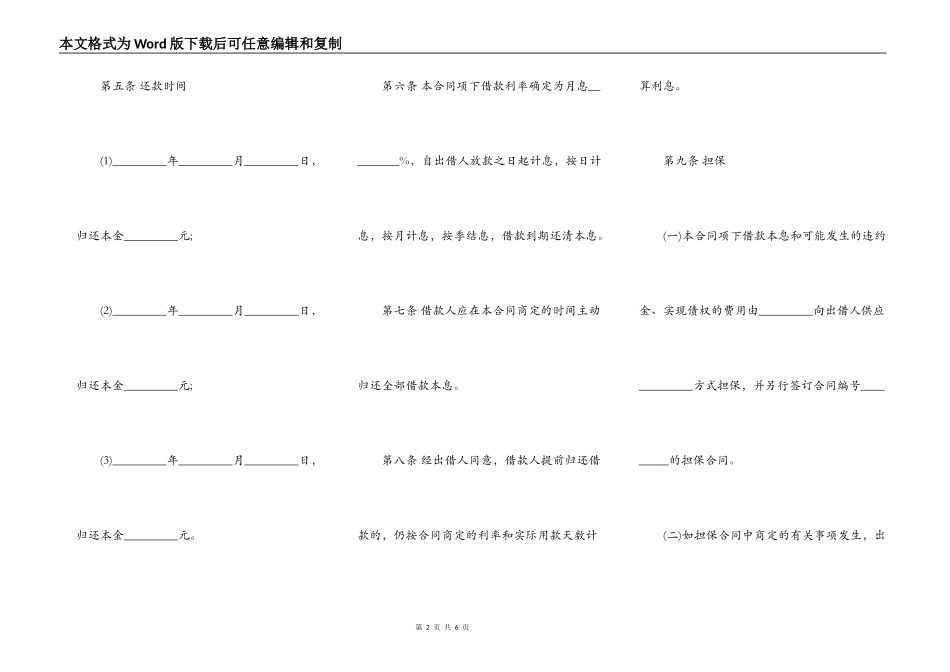 民间无抵押借贷合同模板_第2页