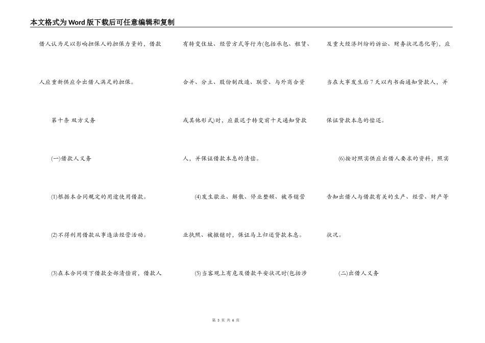民间无抵押借贷合同模板_第3页