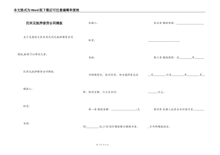 民间无抵押借贷合同模板