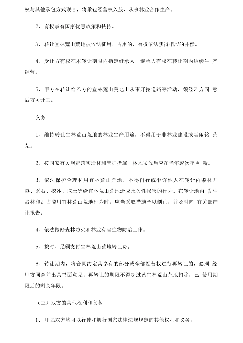 农村荒山转让合同协议_第3页