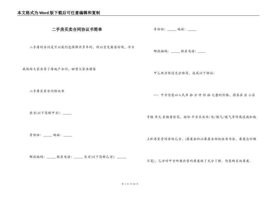二手房买卖合同协议书简单_第1页