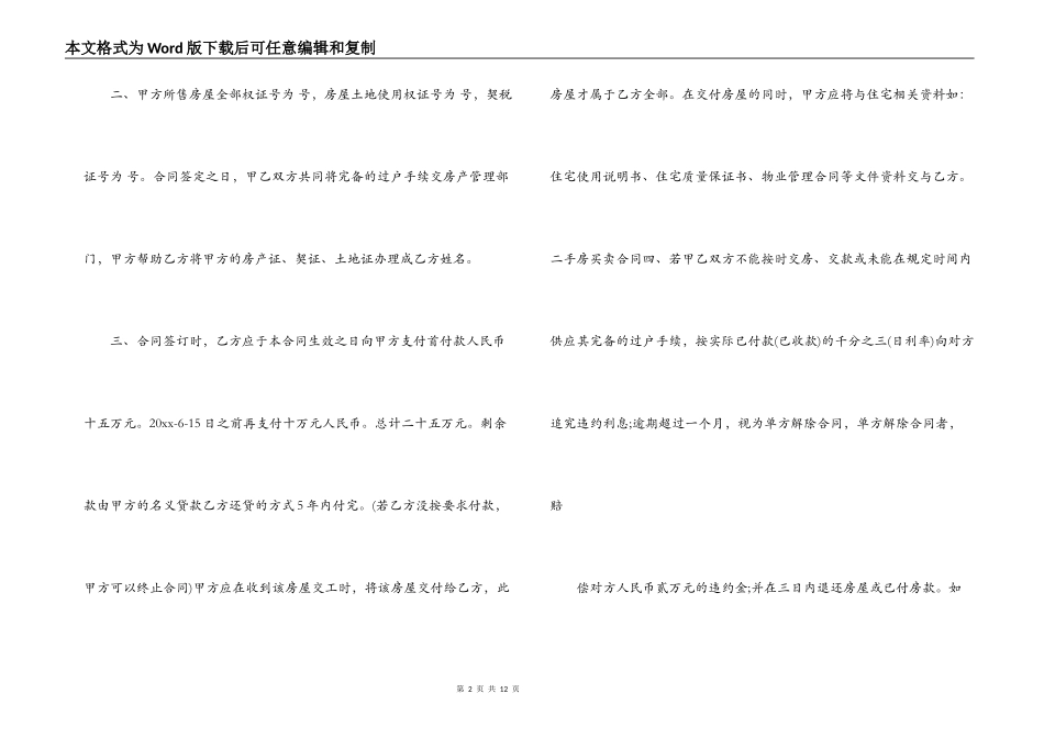 二手房买卖合同协议书简单_第2页