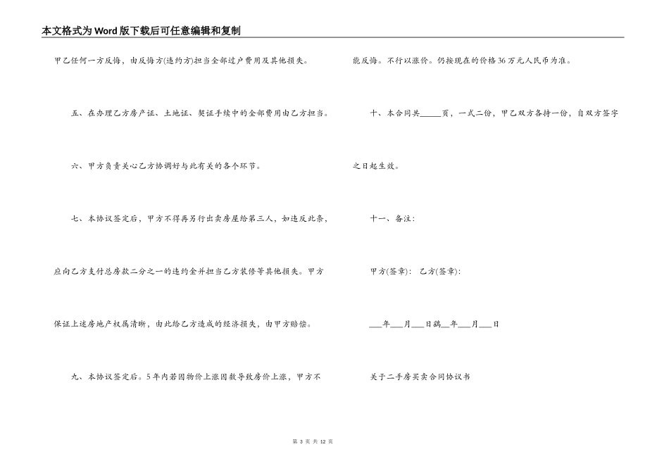 二手房买卖合同协议书简单_第3页