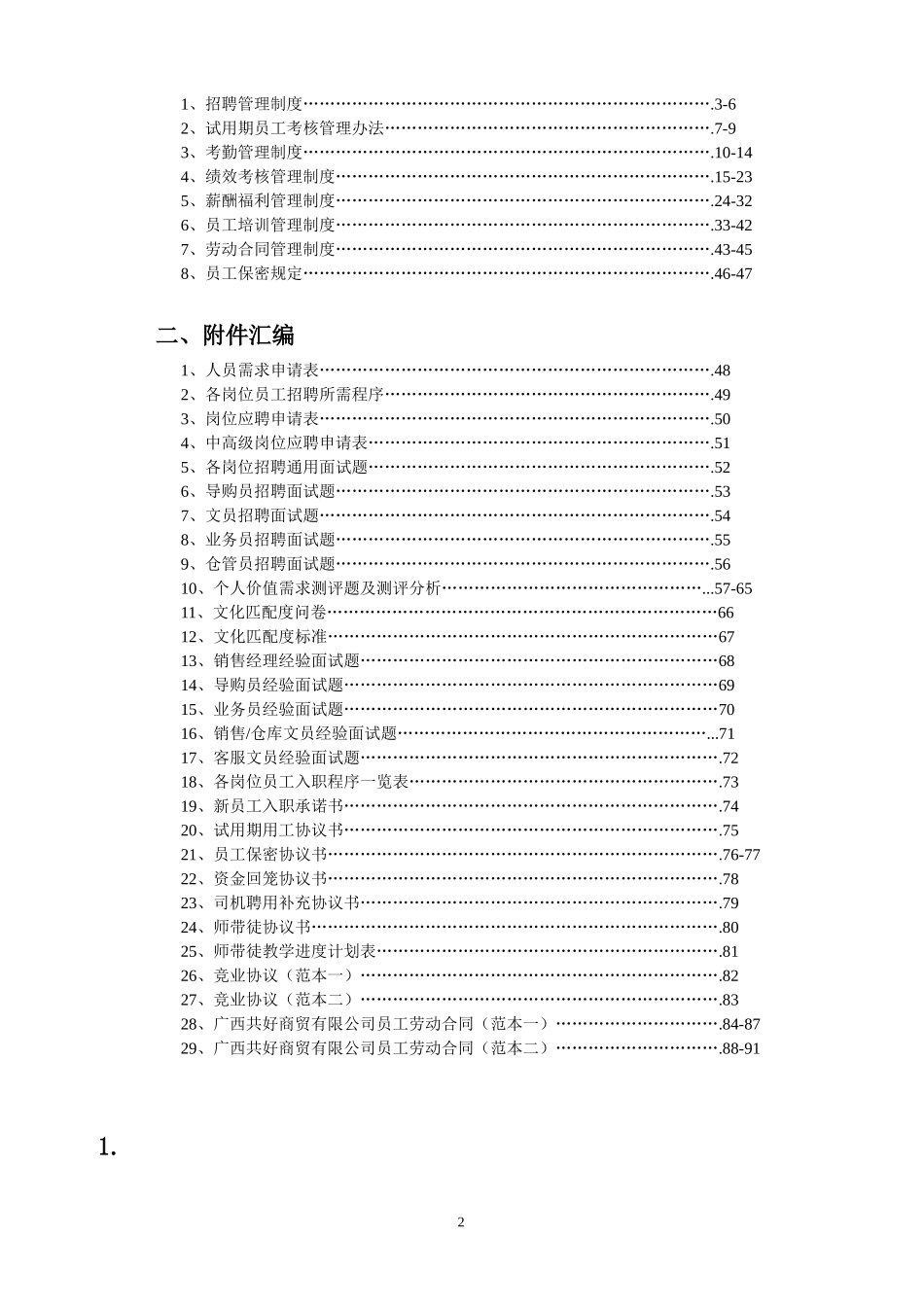 人资制度附件汇编_第2页
