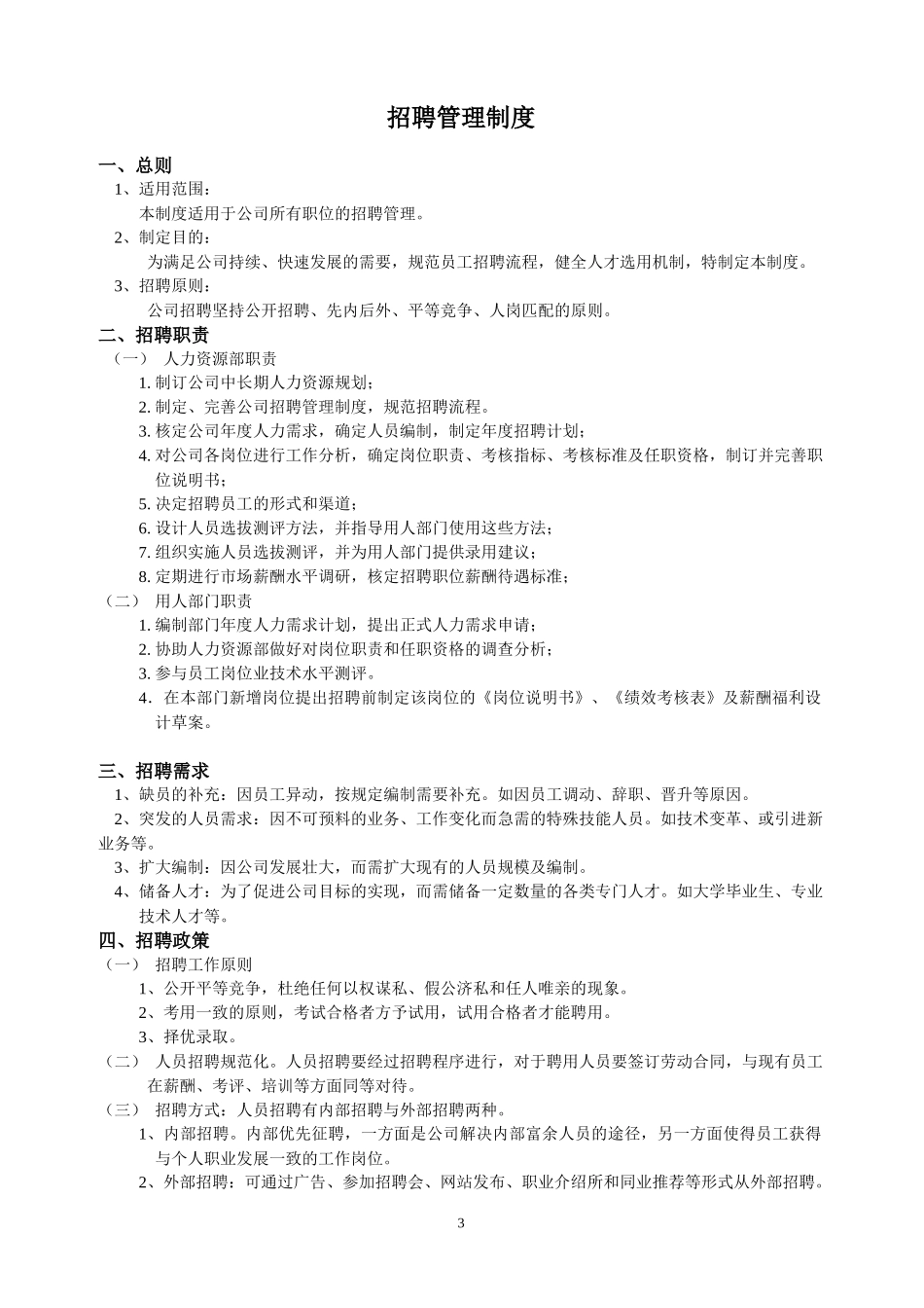 人资制度附件汇编_第3页