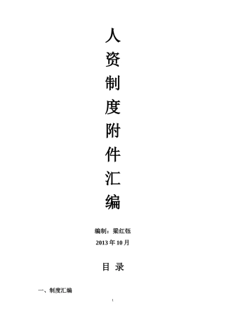 人资制度附件汇编