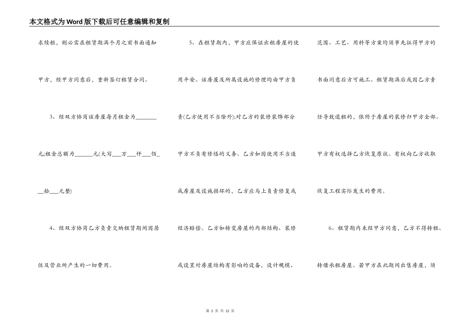 深圳小房屋租赁合同常用版_第2页