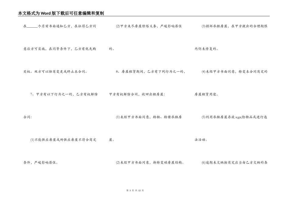 深圳小房屋租赁合同常用版_第3页