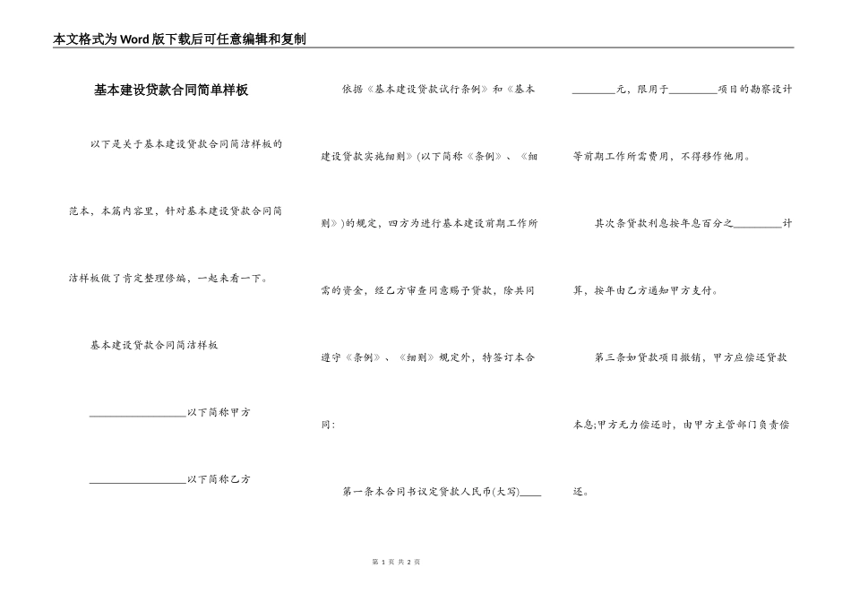 基本建设贷款合同简单样板_第1页