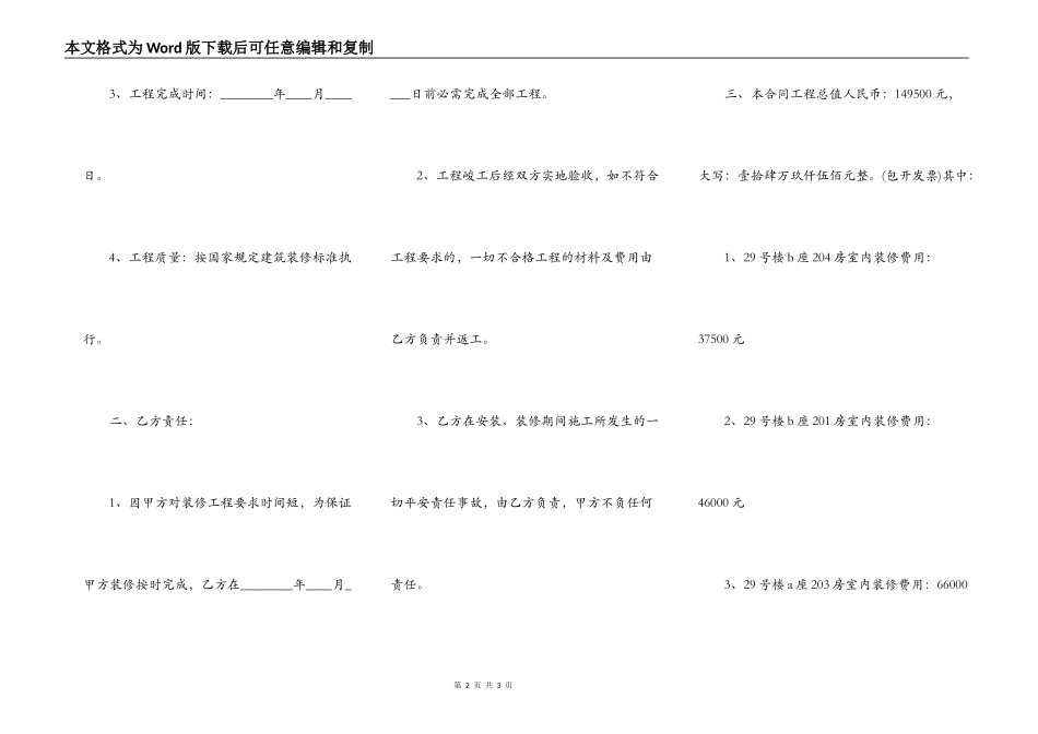 样板间装修合同书样书_第2页
