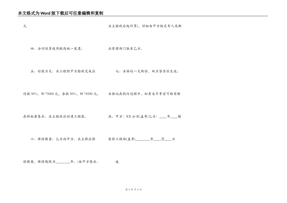 样板间装修合同书样书_第3页