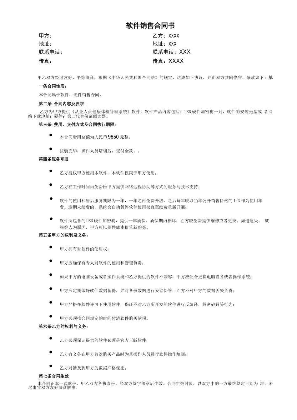 软件硬件销售合同书_第1页