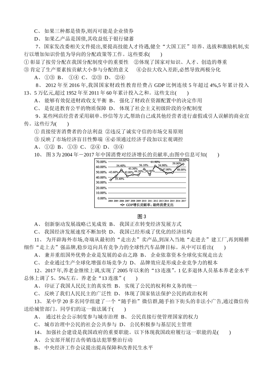 高二思想政治学业水平测试模拟卷_第2页