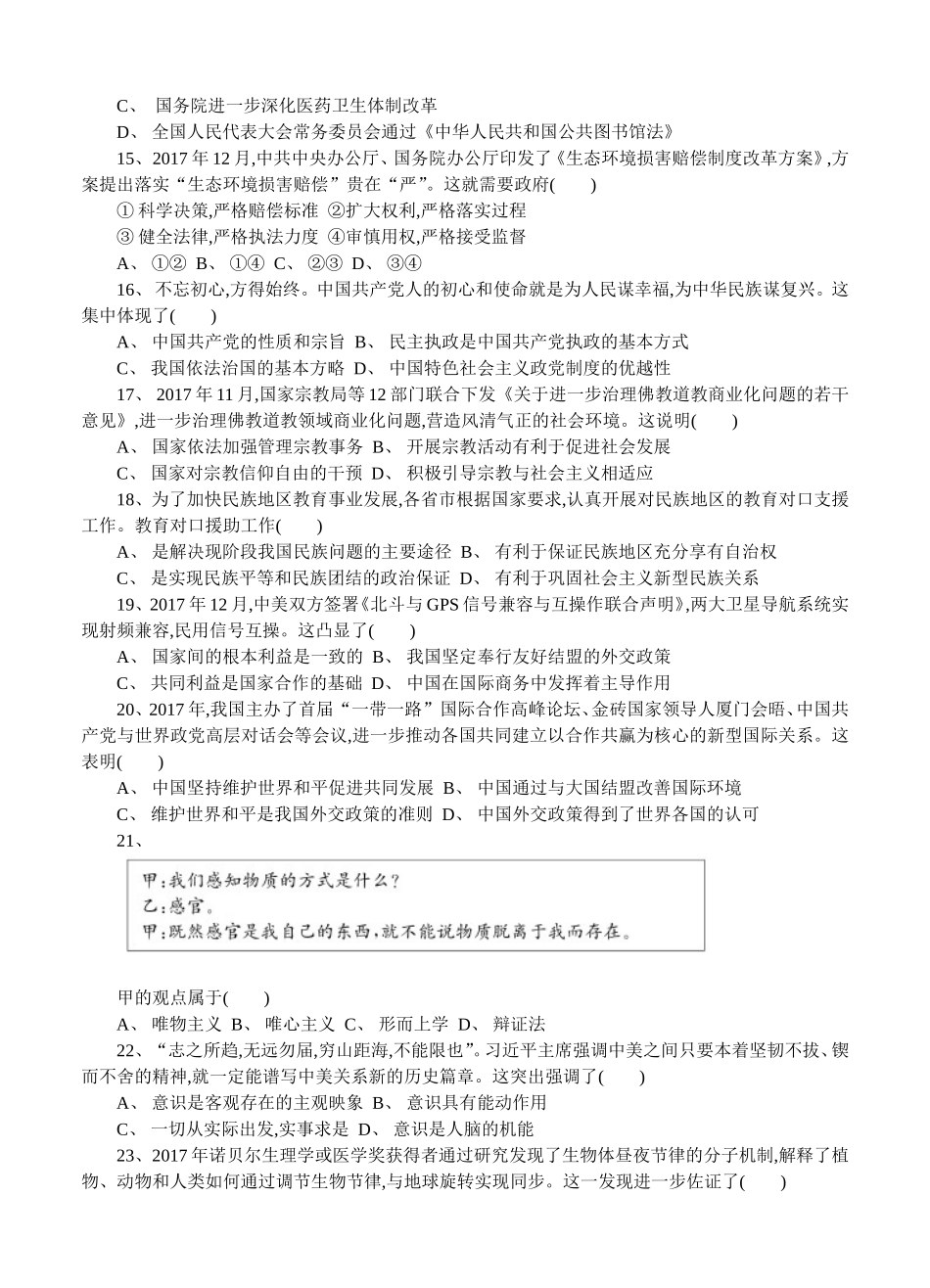 高二思想政治学业水平测试模拟卷_第3页