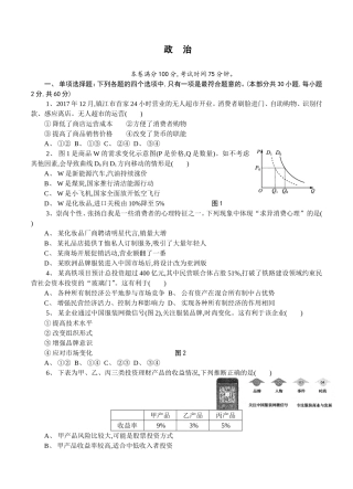 高二思想政治学业水平测试模拟卷