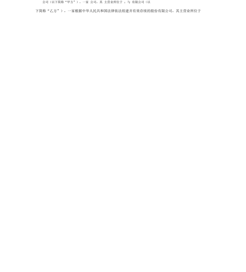 并购项目合作框架合同协议_第2页