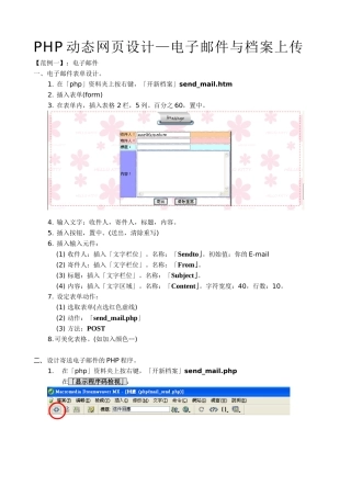 PHP动态网页设计—电子邮件与档案上传