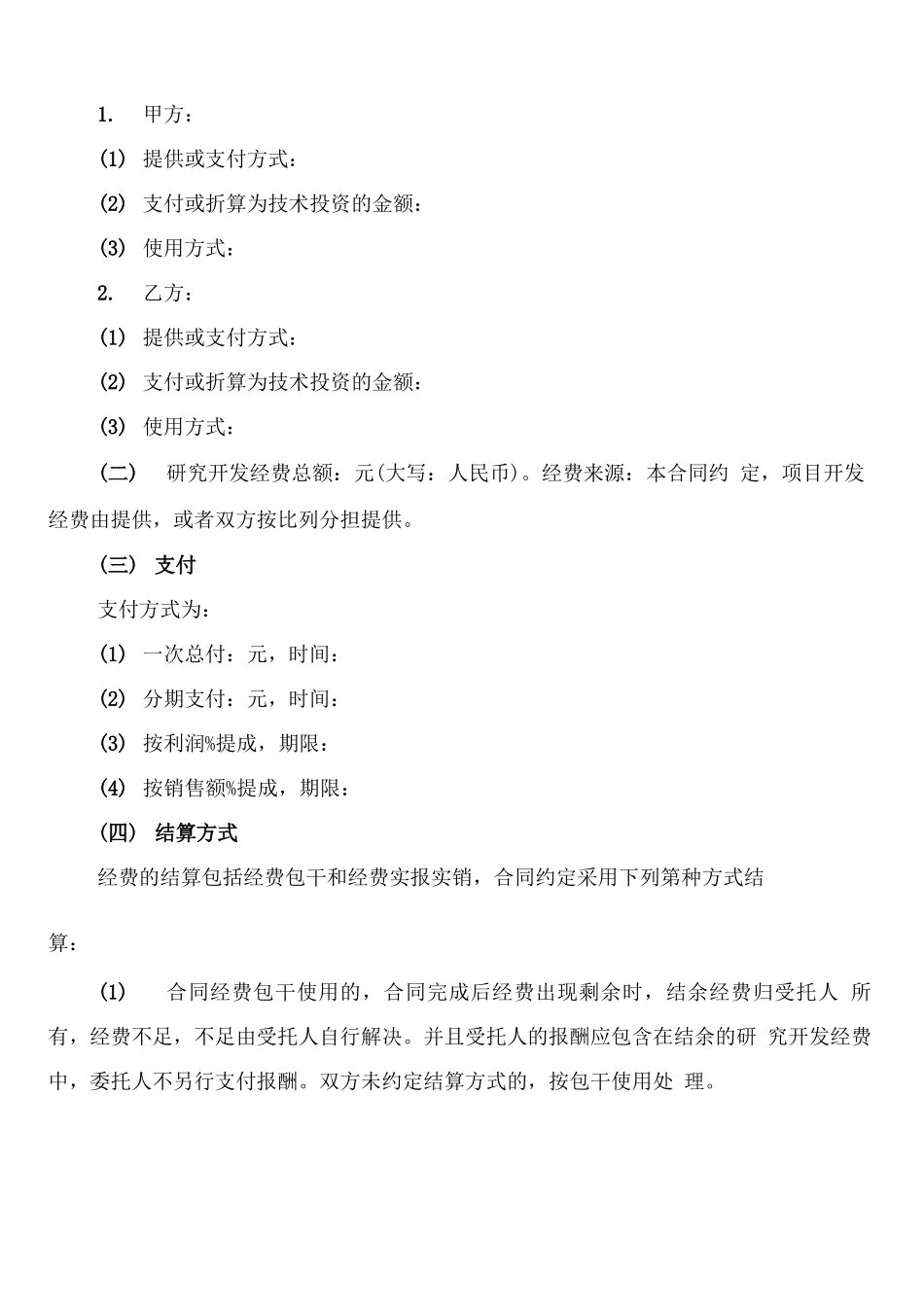 技术合作开发合同(2篇)_第3页