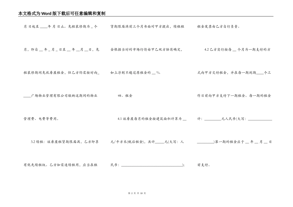 广州写字楼租赁合同书范本_第2页
