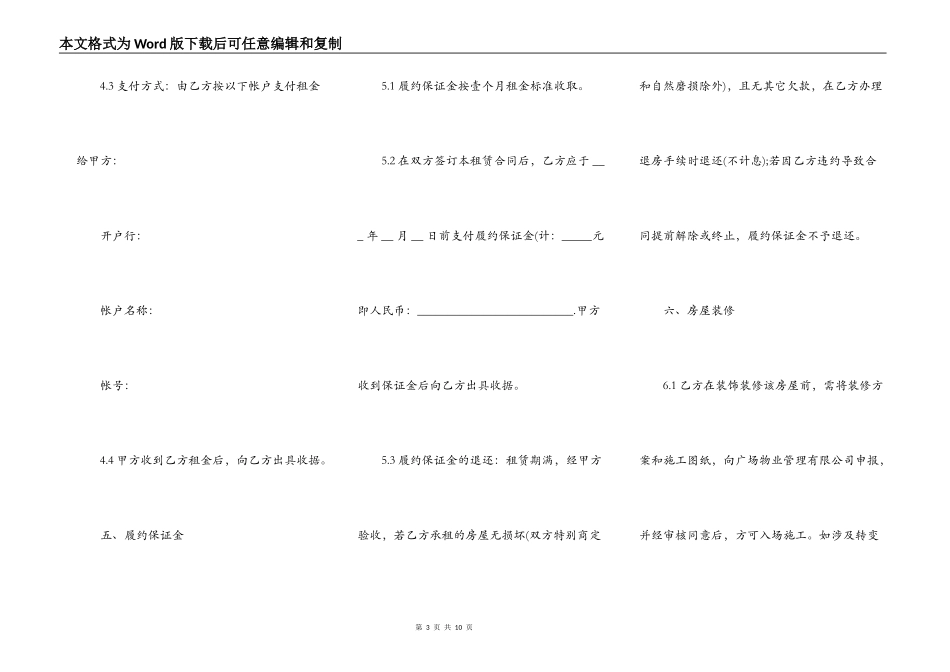 广州写字楼租赁合同书范本_第3页