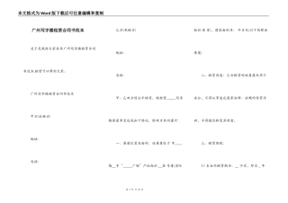 广州写字楼租赁合同书范本