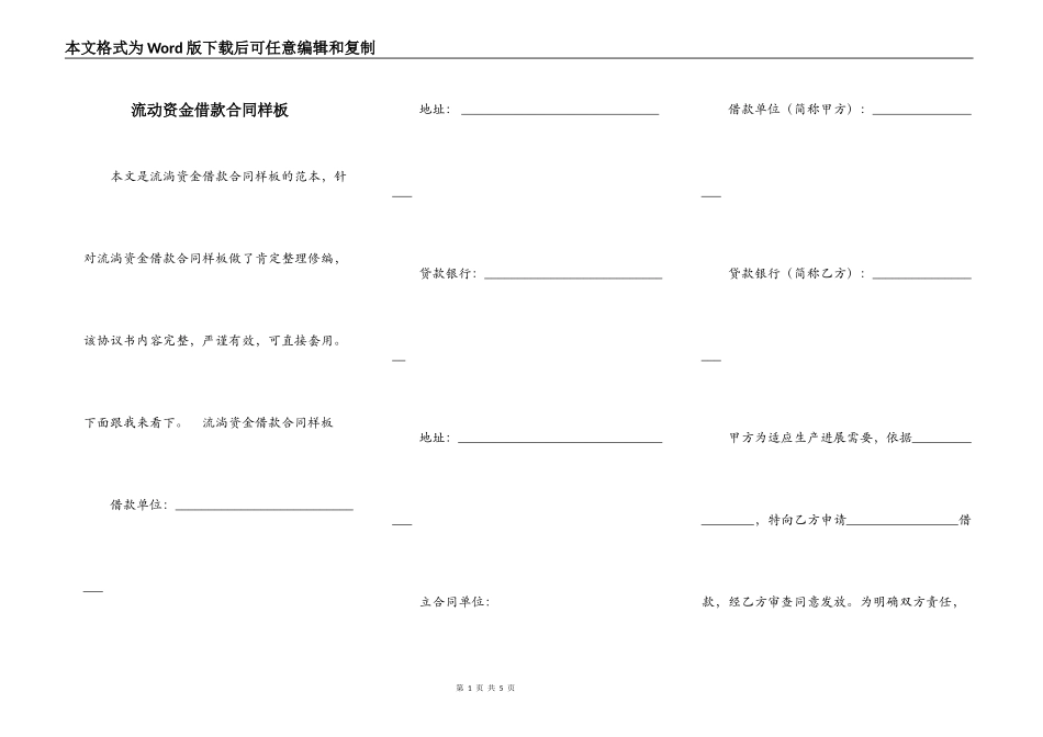 流动资金借款合同样板_第1页