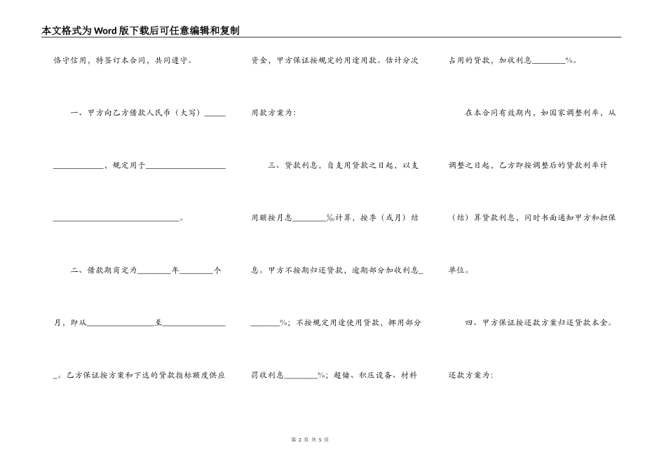 流动资金借款合同样板_第2页