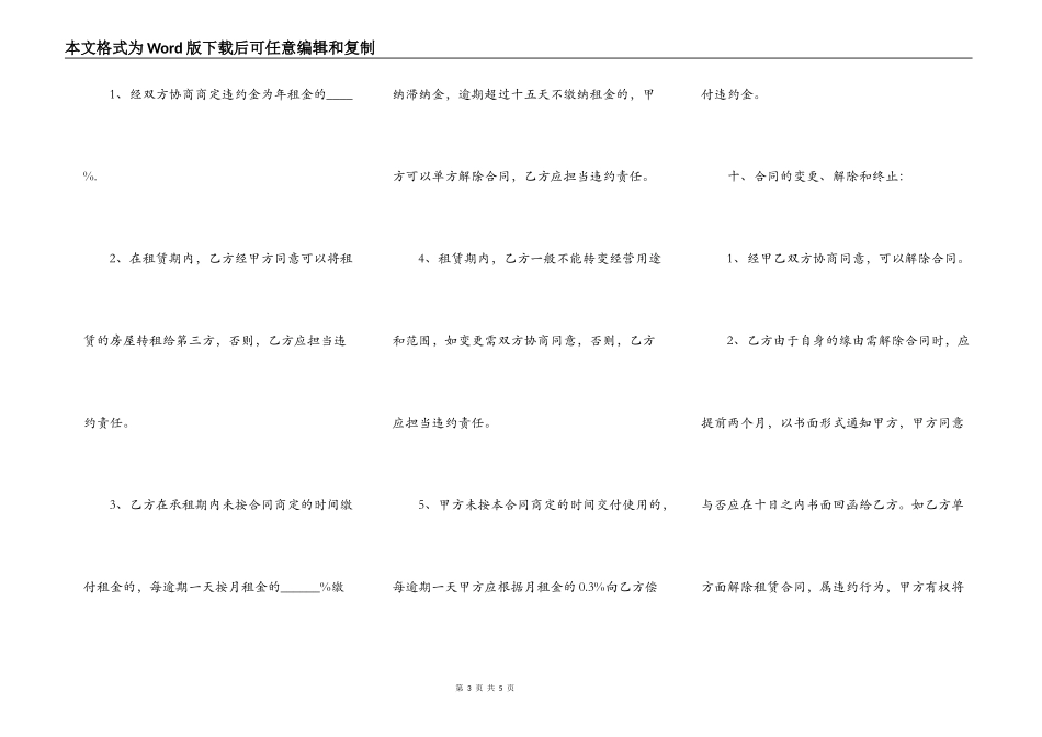 简单出租屋租赁合同模板_第3页