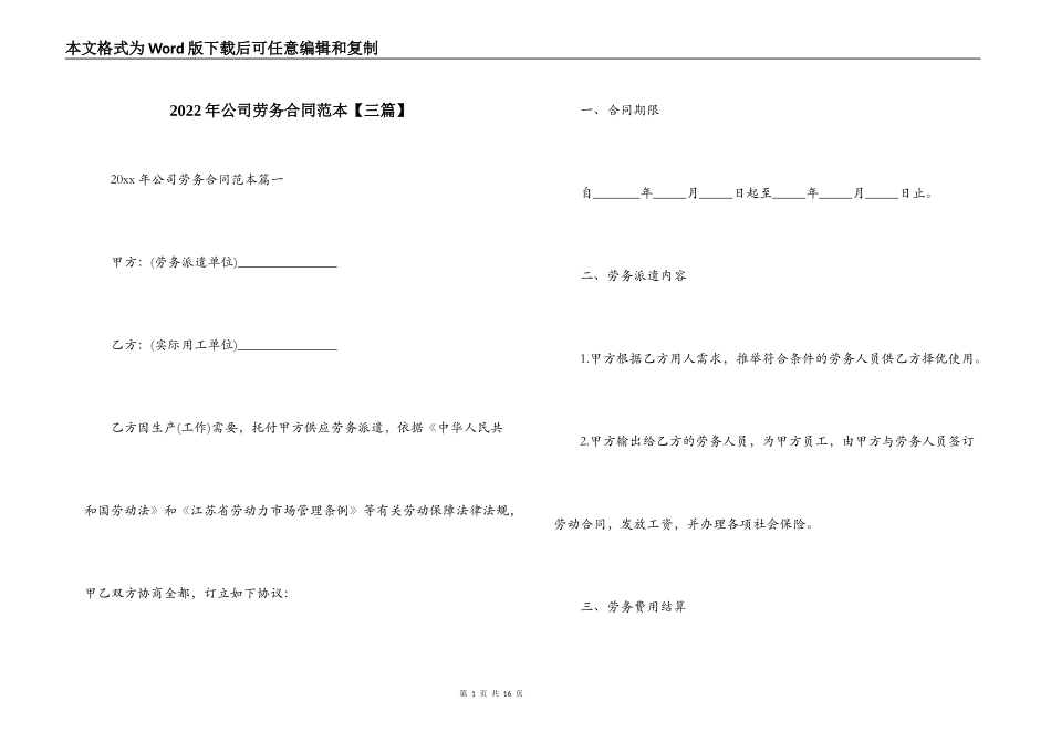 2022年公司劳务合同范本_第1页