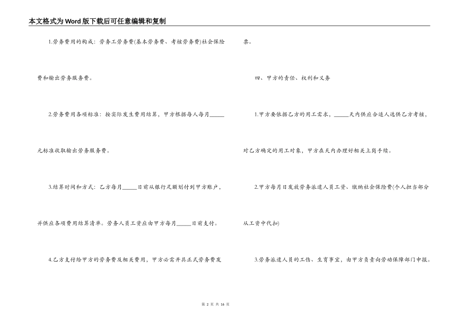 2022年公司劳务合同范本_第2页