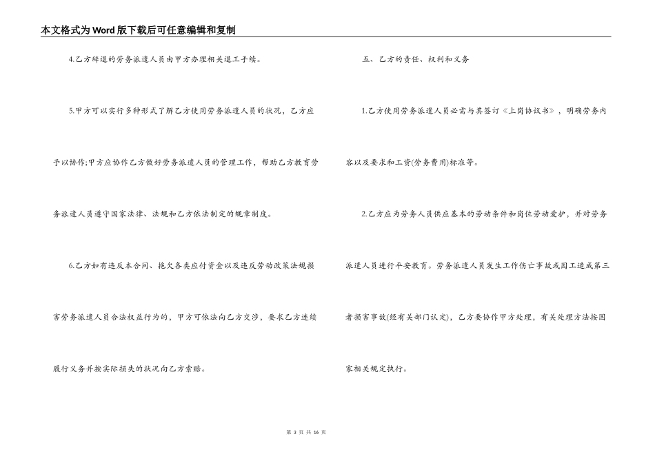 2022年公司劳务合同范本_第3页