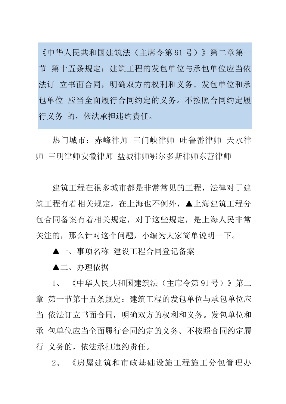 上海建筑工程分包合同备案规定_第1页