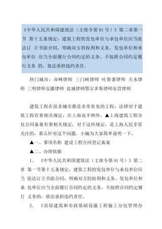 上海建筑工程分包合同备案规定