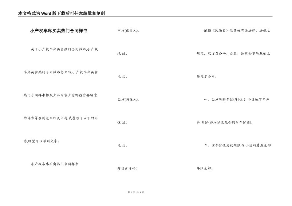 小产权车库买卖热门合同样书_第1页