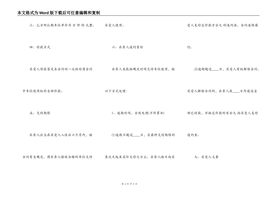 小产权车库买卖热门合同样书_第2页