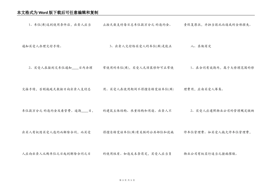 小产权车库买卖热门合同样书_第3页