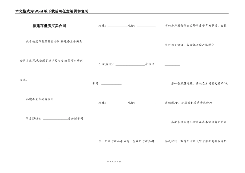 福建存量房买卖合同_第1页