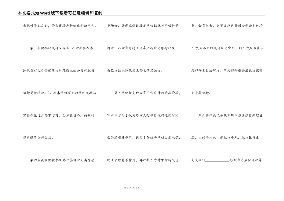 福建存量房买卖合同_第2页