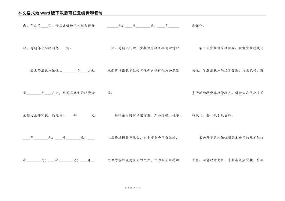 中国人民建设银行借款合同正规版模板_第2页