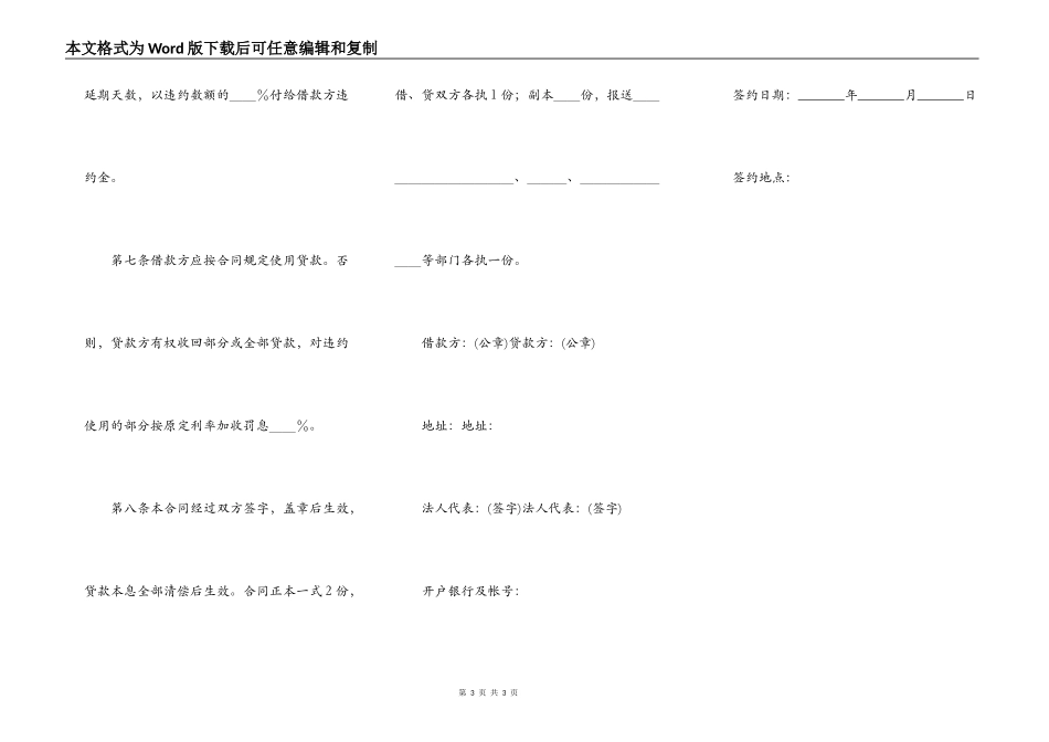 中国人民建设银行借款合同正规版模板_第3页